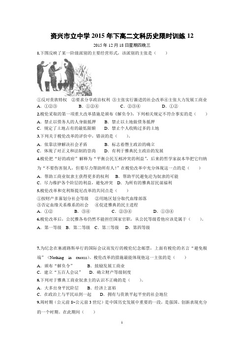 湖南资兴市立中学高二文科一层次班历史限时训练12