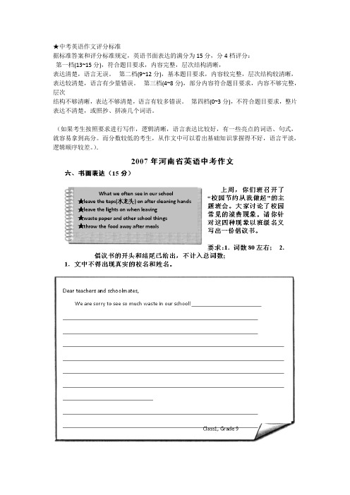 完整word版,2010—2016河南省中考英语作文真题(含范文)