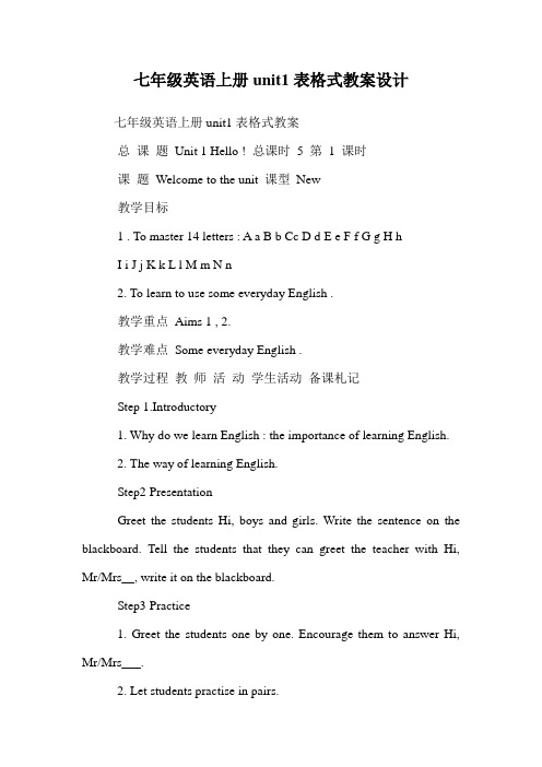 七年级英语上册unit1表格式教案设计.doc