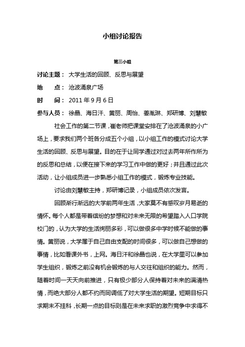 小组讨论报告(改)