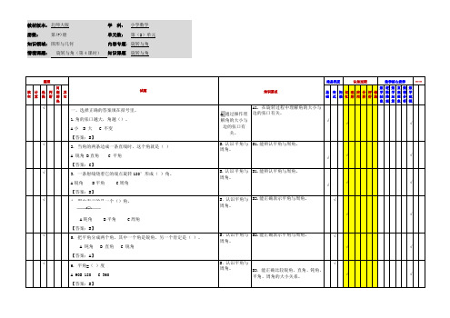 小学数学四年级上册第二单元《旋转与角》应用作业