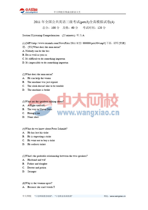 2011年全国公共英语三级考试(pets3)全真模拟试卷(4)-中大网校