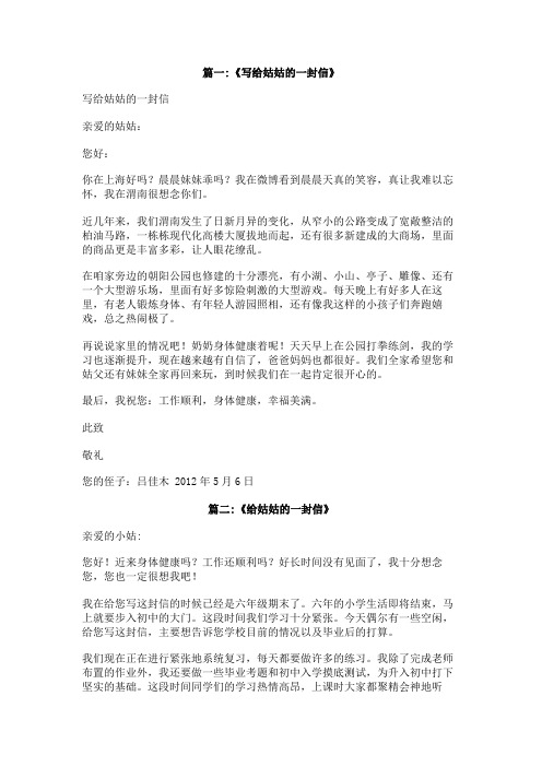 写给姑姑的一封信300