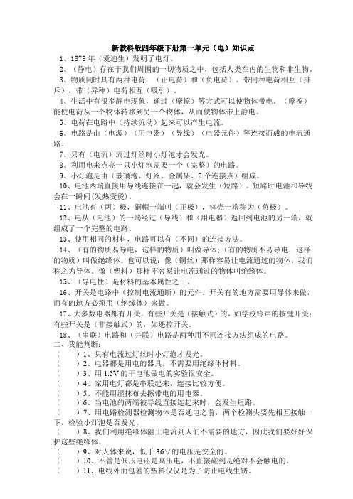 新教科版小学四年级下册科学复习题全册整理