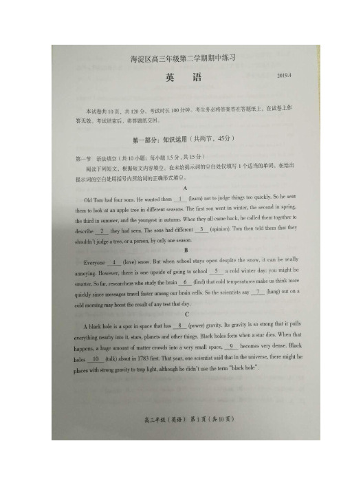 北京市海淀区2019届高三下学期期中练习(一模)英语试题(图片版)含答案