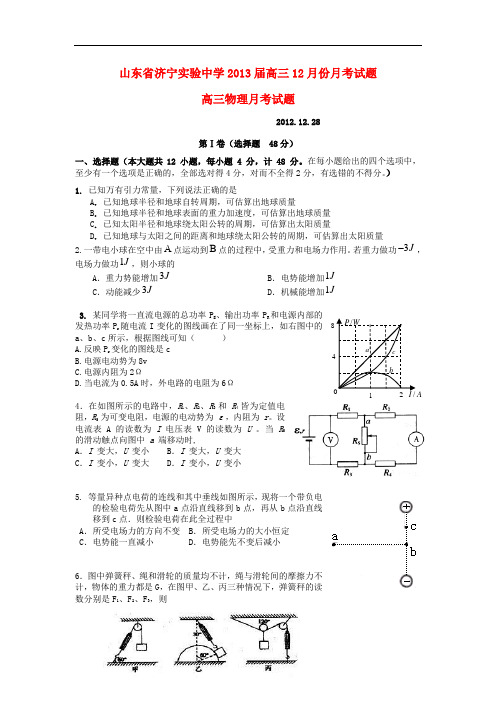 山东省济宁市高三物理12月份月考试题 鲁科版