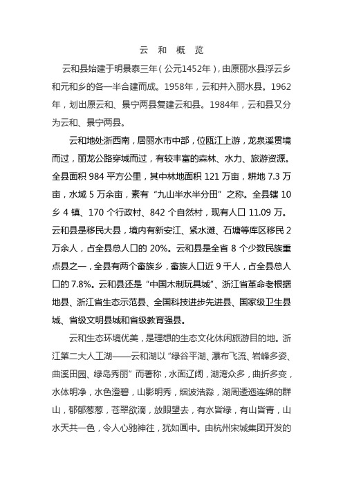 云和概况