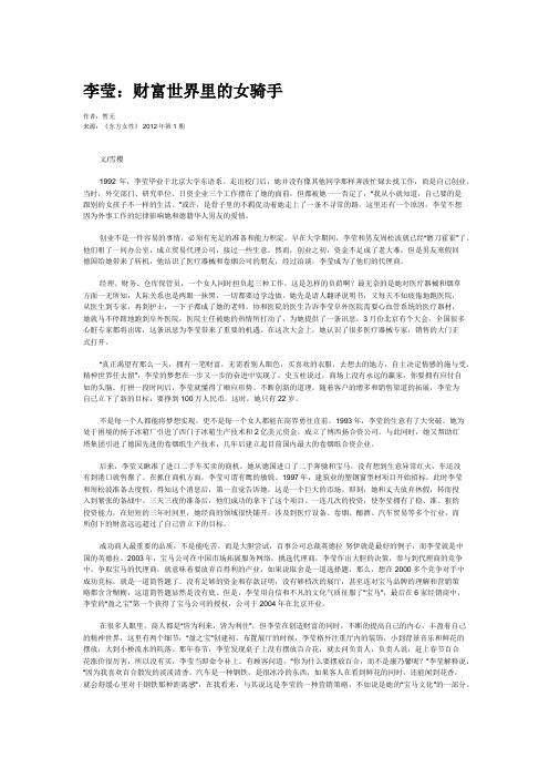 李莹：财富世界里的女骑手