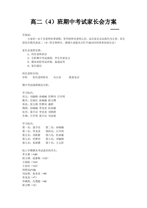 高二(4)班期中考试家长会教案