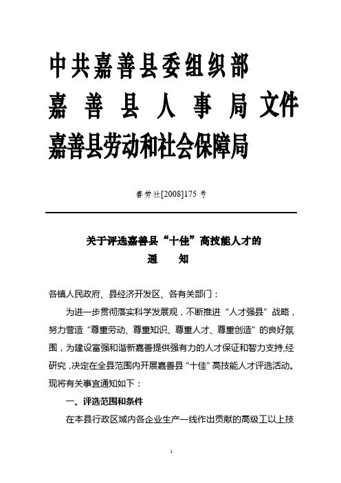 中共嘉善县委组织部嘉善县人事局