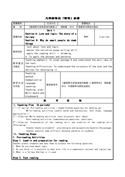 book4unit1新视野第三版4教案