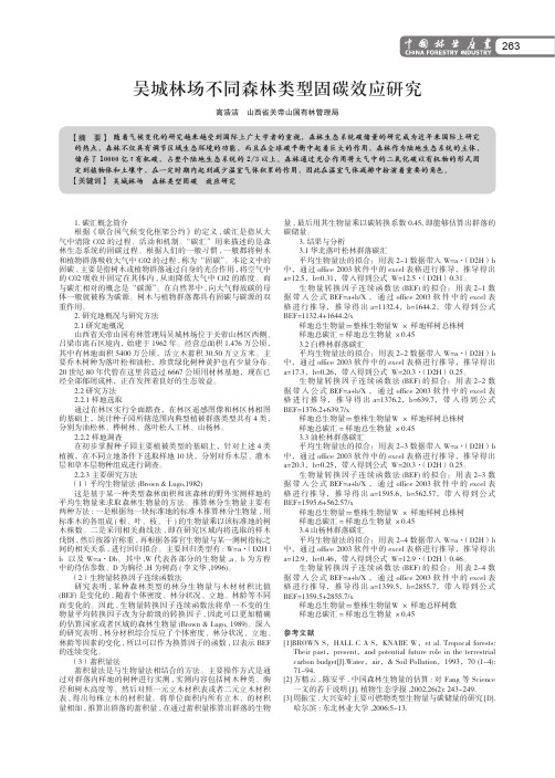 吴城林场不同森林类型固碳效应研究