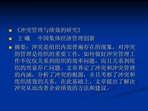 权力和冲突