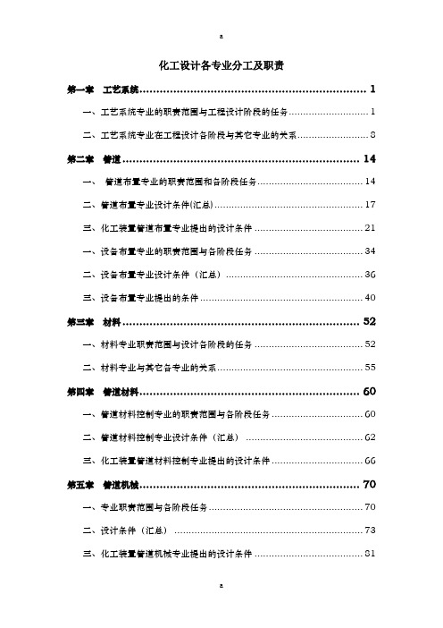 化工设计专业分工职责