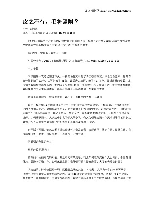 皮之不存,毛将焉附？