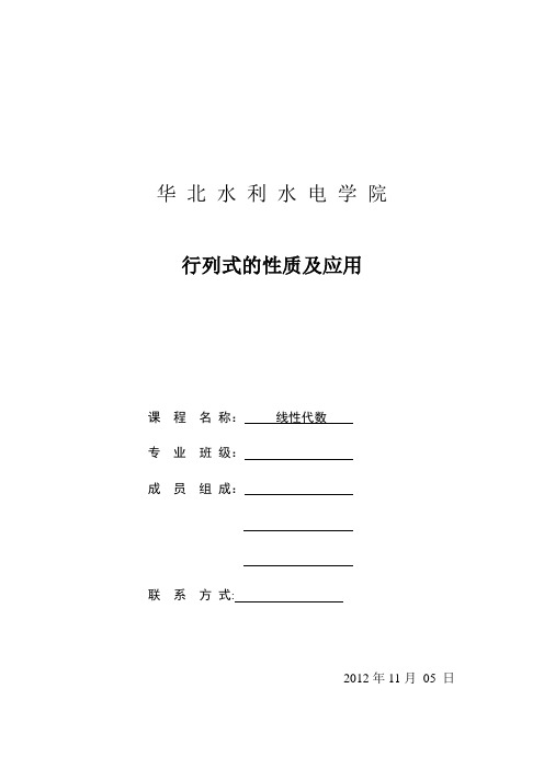 行列式的性质及应用论文范文