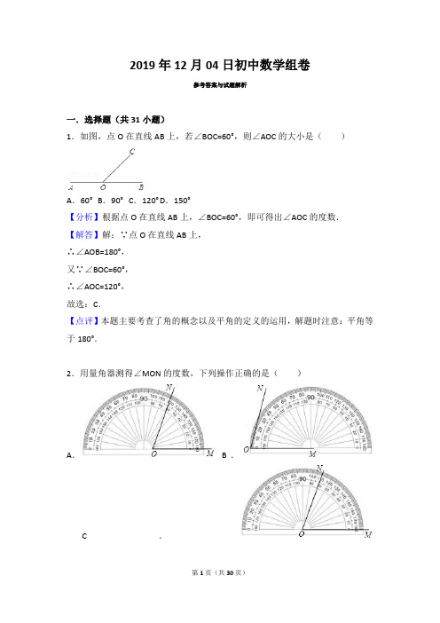 人教版七年级上册数学4.3.1角的概念练习题