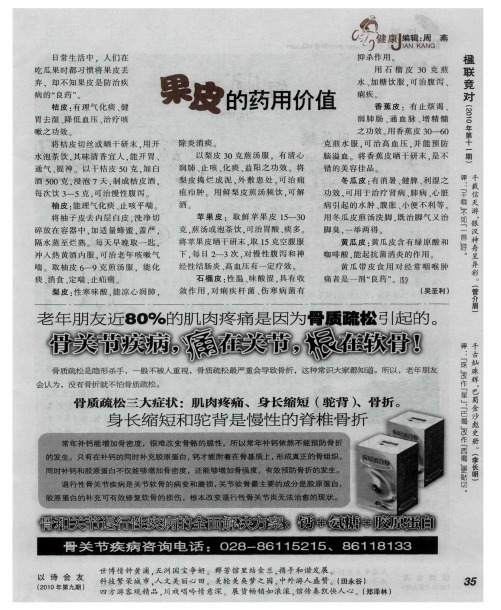 果皮的药用价值