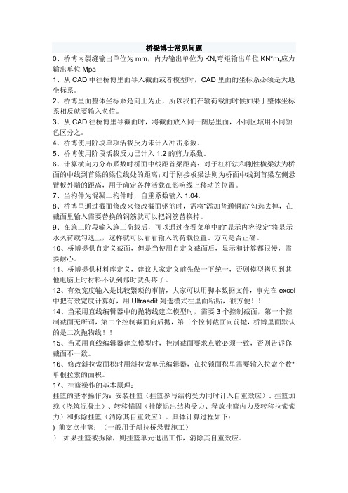 桥梁博士常见问题