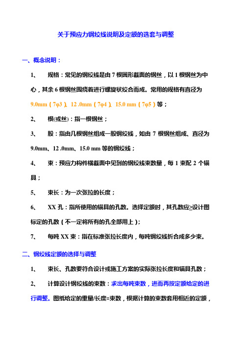 钢绞线的概念和定额调整