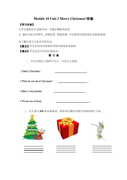 最新外研四年级上英语Module 10 Unit 2 Merry Christmas导学案