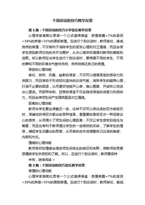 个别谈话的技巧教学反思