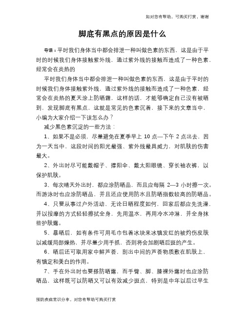 脚底有黑点的原因是什么