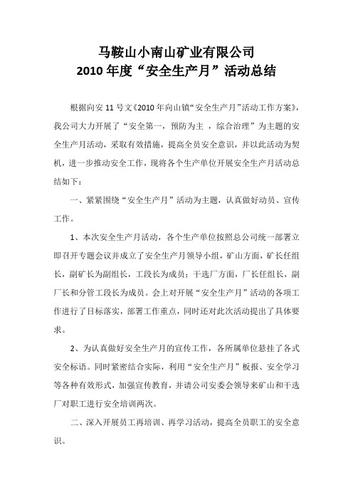 2010年公司安全生产月活动总结