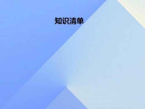 九年级物理全册第20章电与磁知识清单课件(新版)新人教版