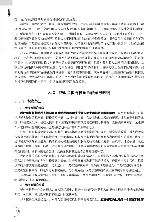 税收负担_财政学_[共4页]