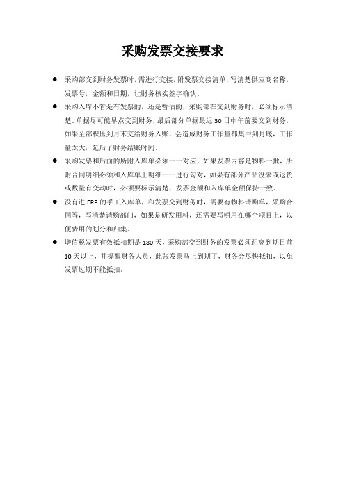 采购发票交接要求
