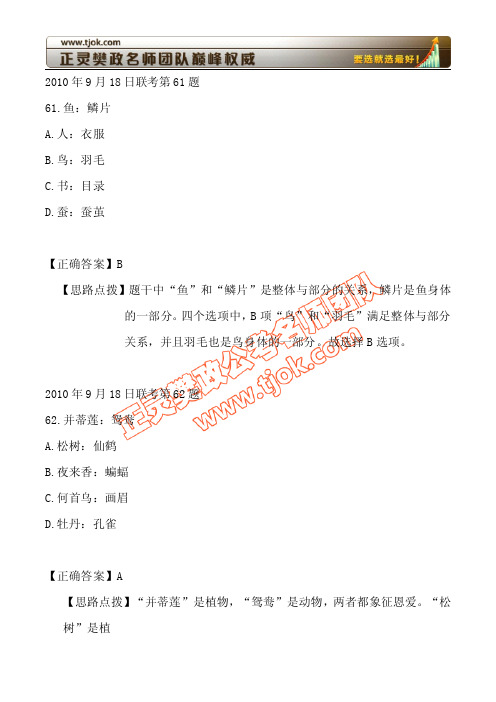 联考题库之类比推理汇总