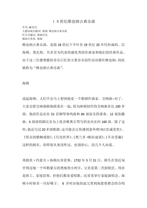 18世纪维也纳古典乐派