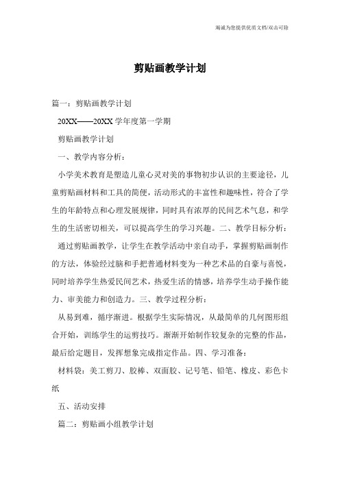 剪贴画教学计划