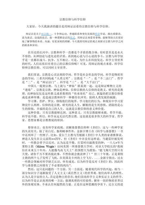 宗教信仰与科学信仰之我见