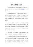 水中杂质的基本知识