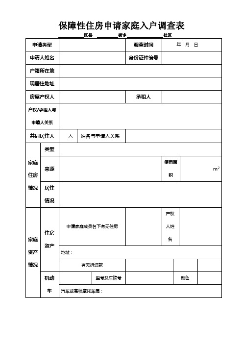 入户调查表
