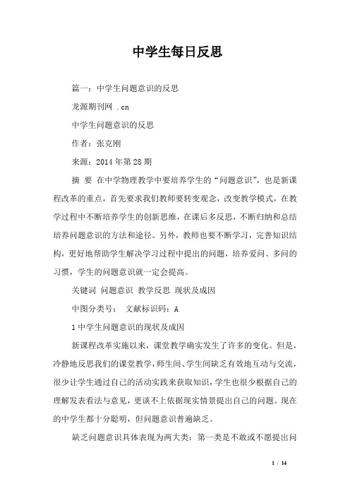 中学生每日反思