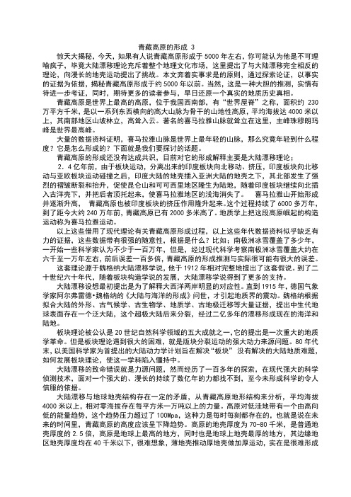 揭秘青藏高原的形成