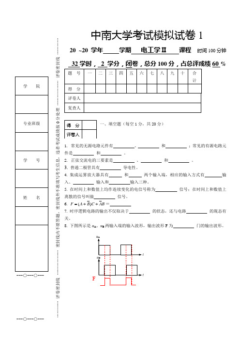 中南大学电工学(少学时)试题题库及答案