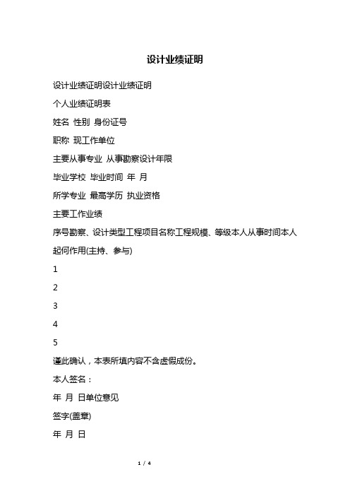 设计业绩证明