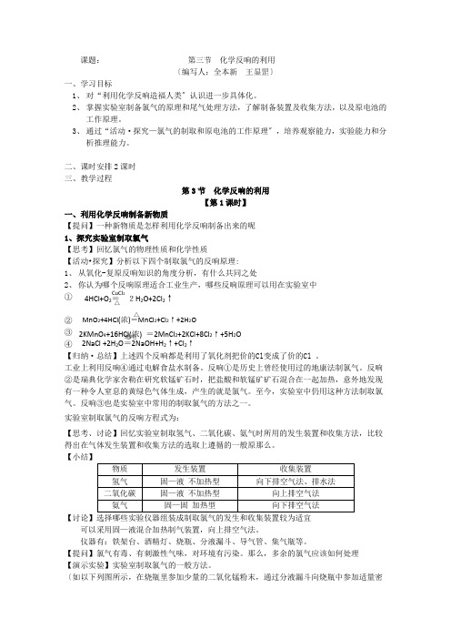 化学23《化学反应的利用》学案(鲁科版必修2)