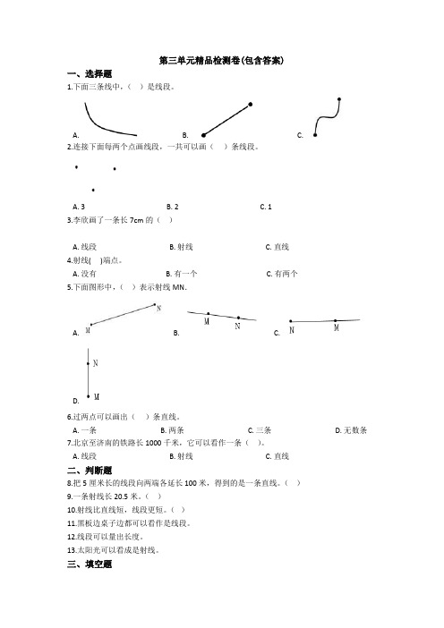 【三套试卷】长春市小学四年级数学上册第三单元精品测试卷含答案
