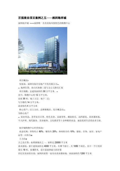 百强商业项目案例之五--深圳海岸城