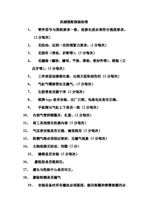 装配调试检验标准
