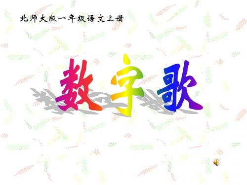 _数字歌