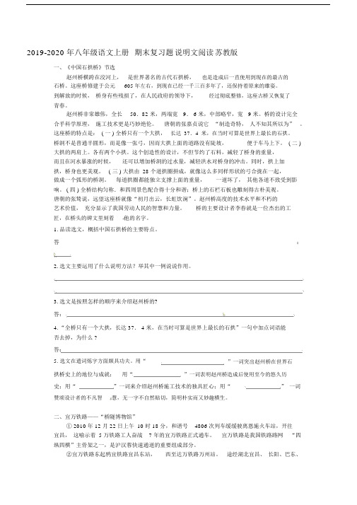 2019-2020年八年级语文上册期末复习题说明文阅读苏教版.docx