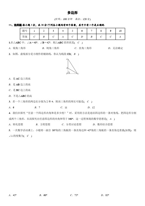 2020届华东师大版七年级下册数学第9单元《多边形》单元测试(包含答案)