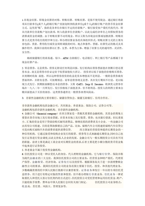 金融学名词