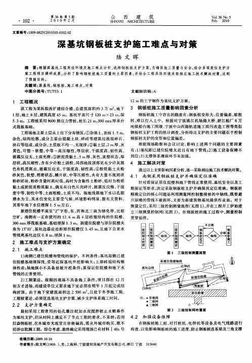 深基坑钢板桩支护施工难点与对策